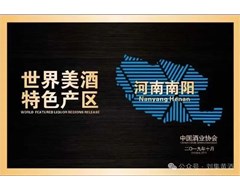 南阳黄酒，“品牌”二三事（上）